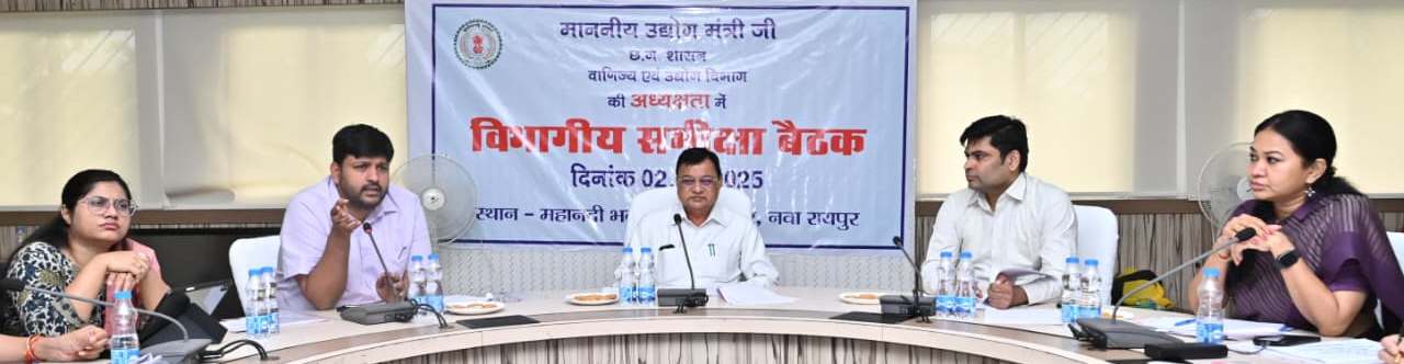 उद्योग मंत्री देवांगन ने प्रदेश के पहले प्लास्टिक पार्क को दो महीने में पूर्ण करने और चार नए स्मार्ट इंडस्ट्रीयल एरिया का कार्य शीघ्र प्रारंभ करने के दिए निर्देश….