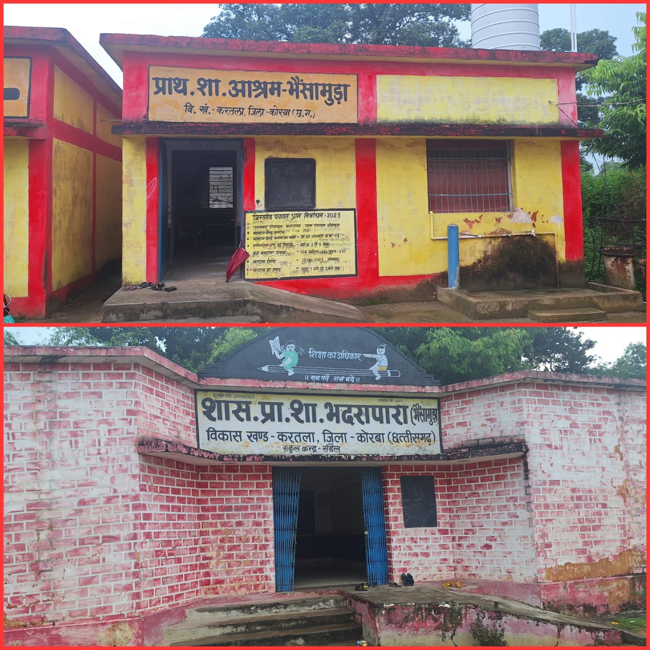 एकल शिक्षकीय विद्यालय भैंसामुड़ा को मिला संबल…
