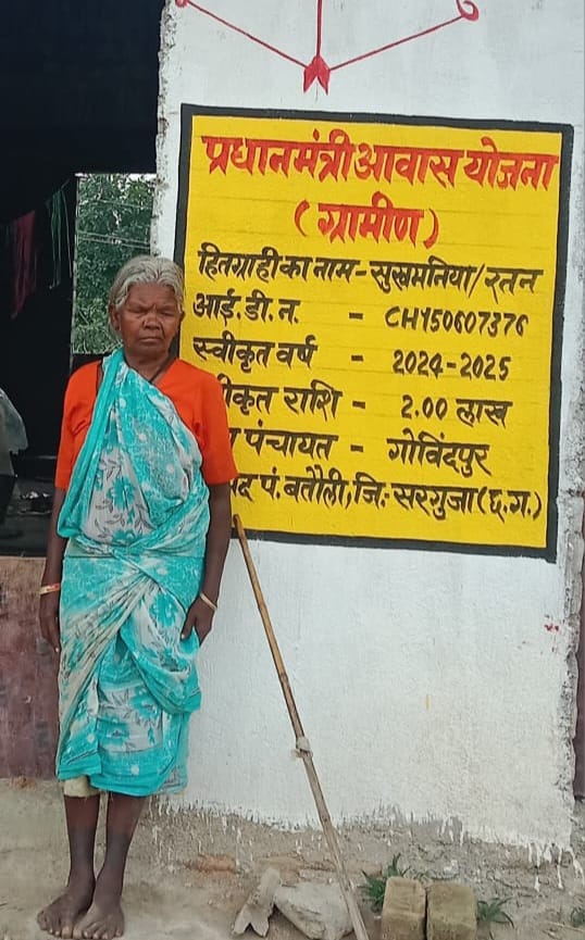 पीएम आवास योजना सुखमनिया बाई के परिवार के लिए लेकर आई खुशियों की सौगात….