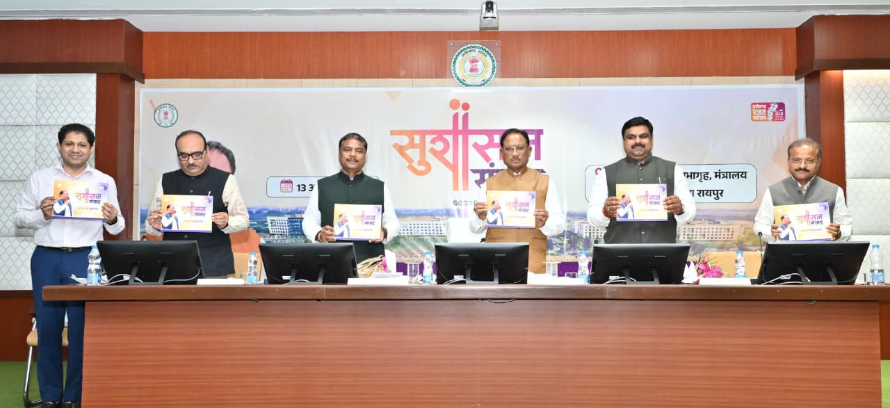 सुशासन संवाद : नवाचार, पारदर्शिता और डिजिटल प्रशासन की दिशा में निर्णायक कदम…